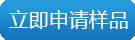 立即詢價(jià)