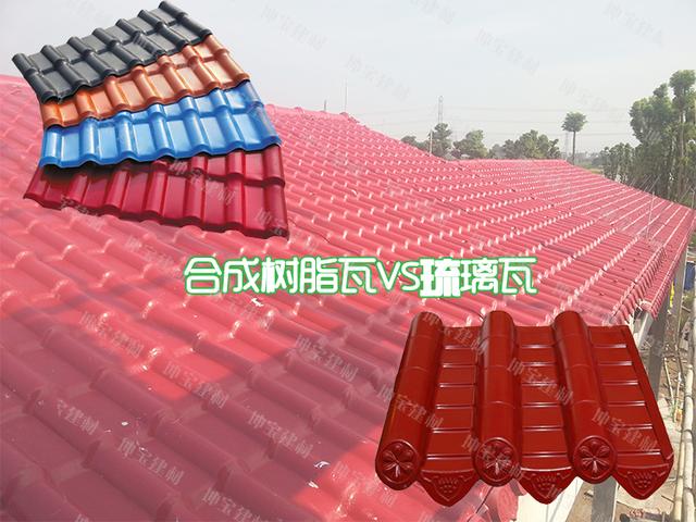 老司機(jī)合成樹脂瓦與琉璃瓦的區(qū)別在哪里？