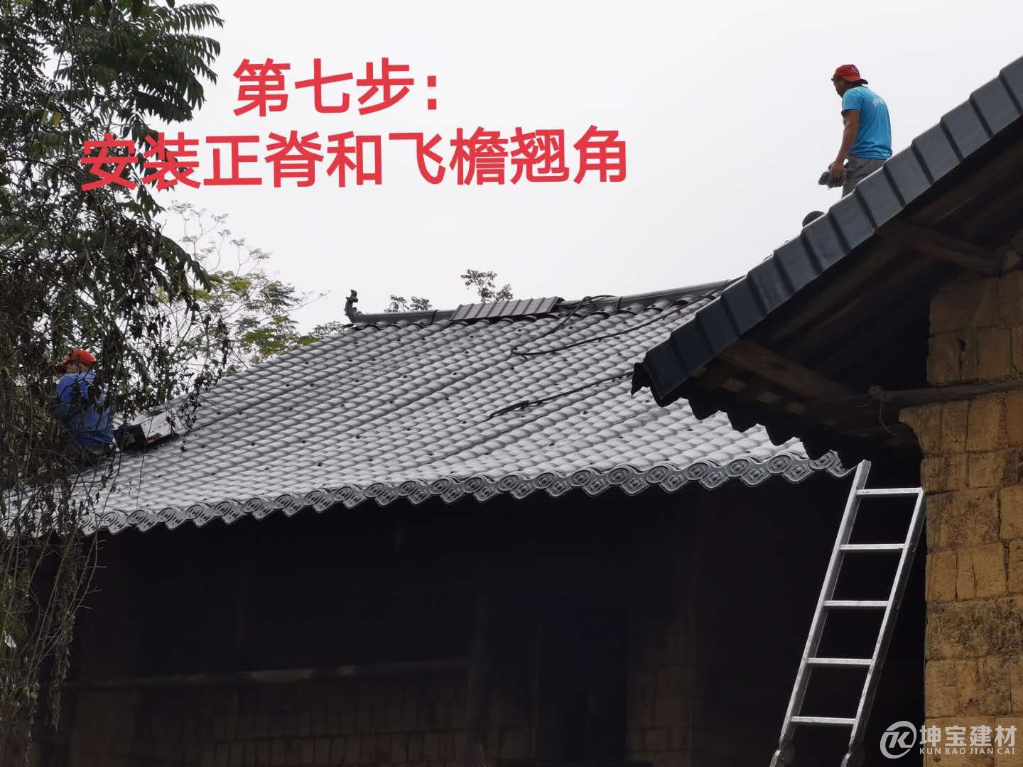 樹脂瓦安裝步驟，品牌樹脂瓦